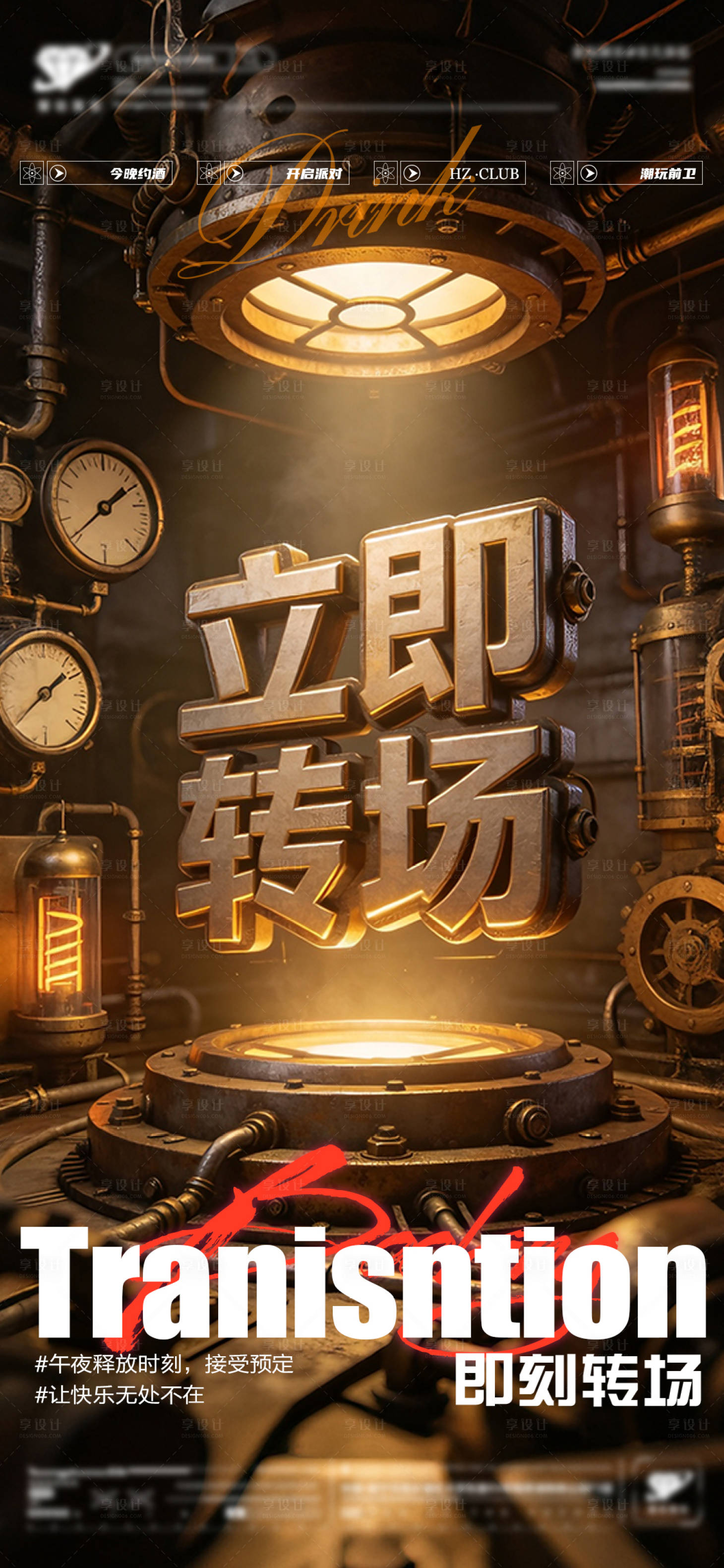 源文件下载【享设计】搜索编号：72890035858197896【酒吧预定转场】