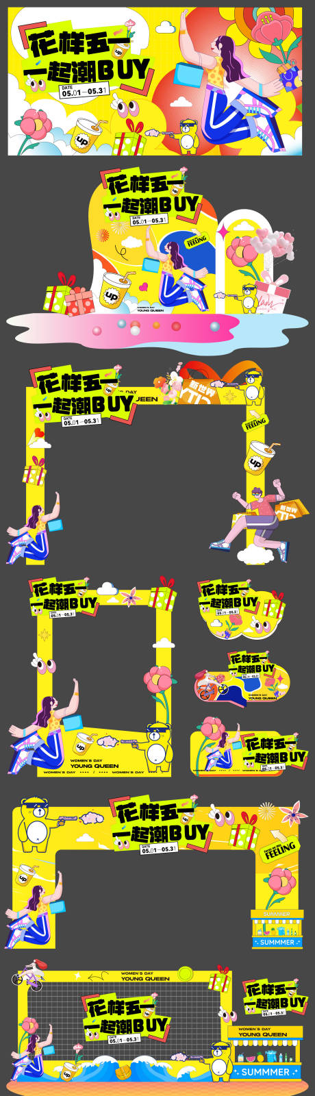 源文件下载【享设计】搜索编号：43350036112739040【五一活动美陈】