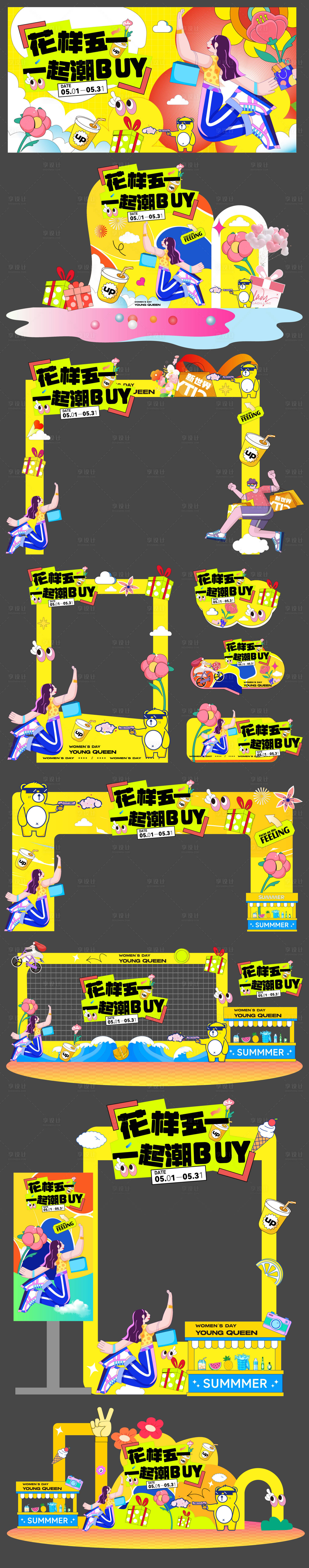 源文件下载【享设计】搜索编号：43350036112739040【五一活动美陈】