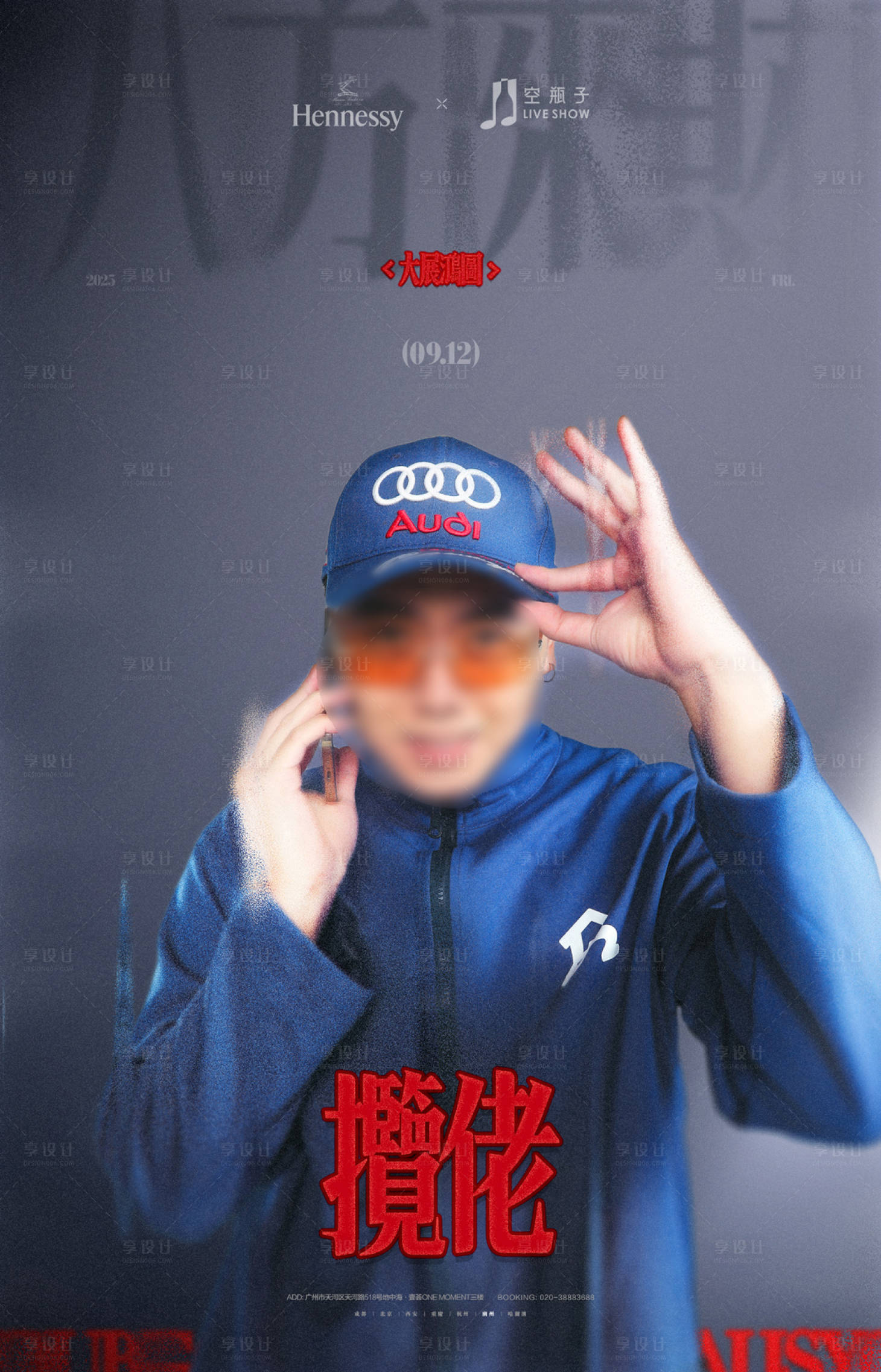 源文件下载【享设计】搜索编号：59840036095989903【艺人海报】