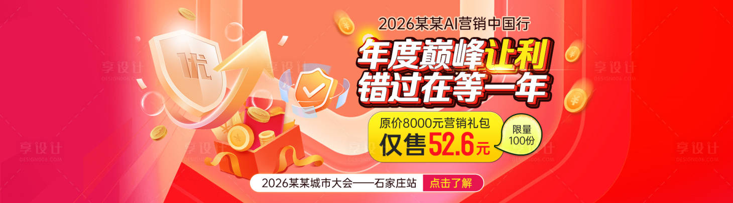 源文件下载【享设计】搜索编号：58420035931201997【营销banner 】