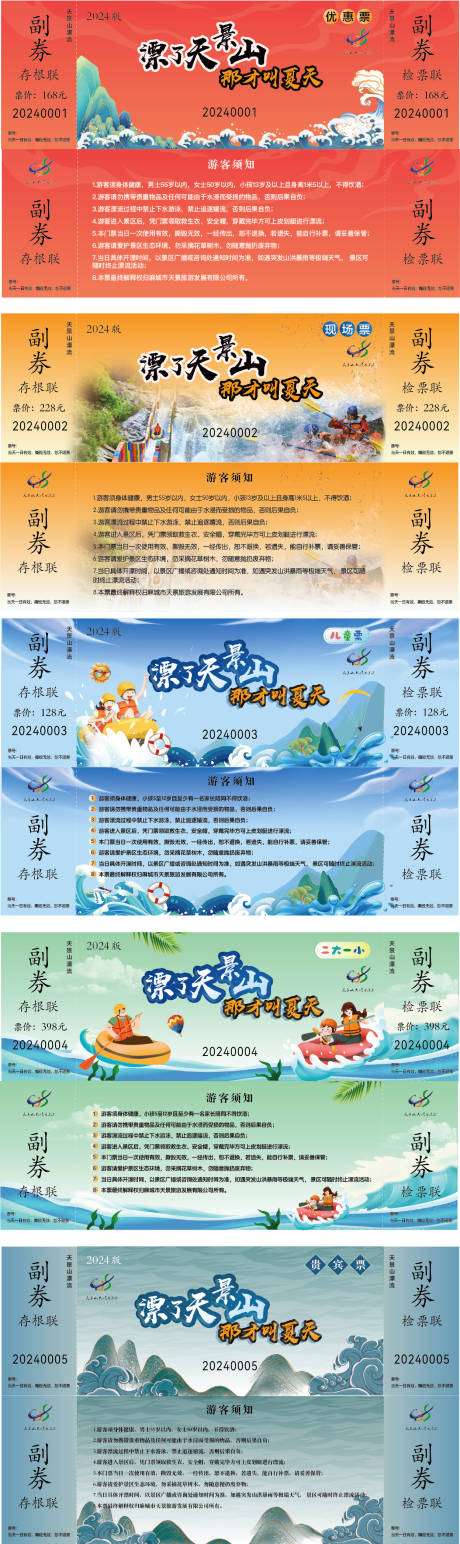 源文件下载【享设计】搜索编号：54830036127669576【漂流门票设计】