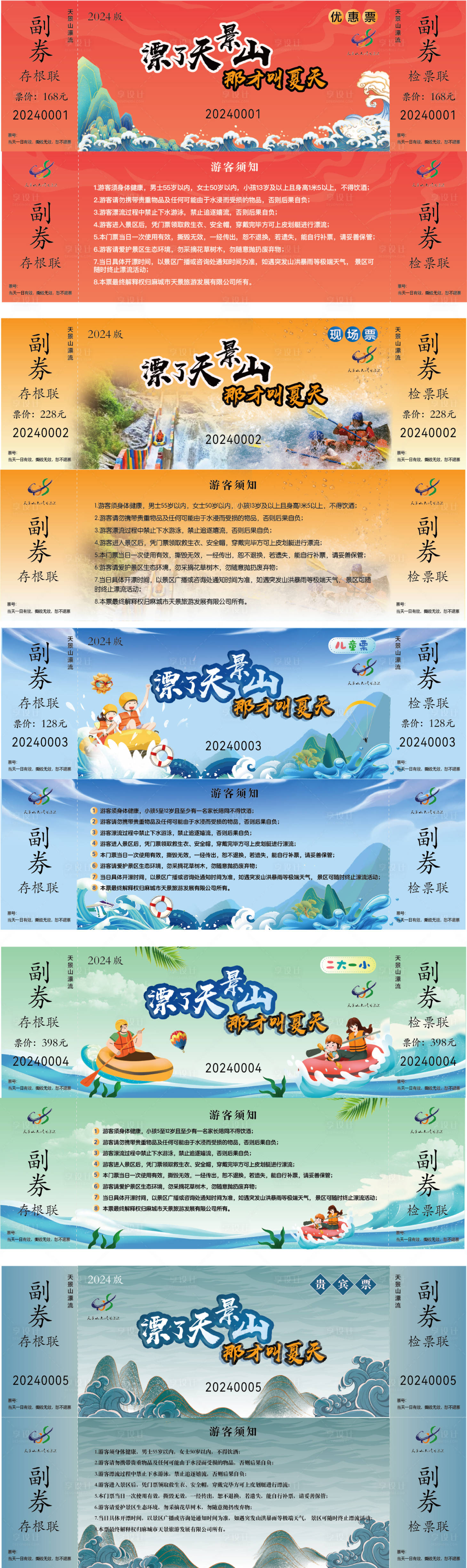 源文件下载【享设计】搜索编号：54830036127669576【漂流门票设计】