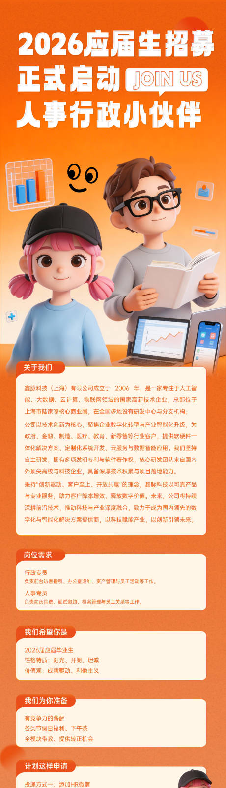 源文件下载【享设计】搜索编号：58000035793002064【校招海报】
