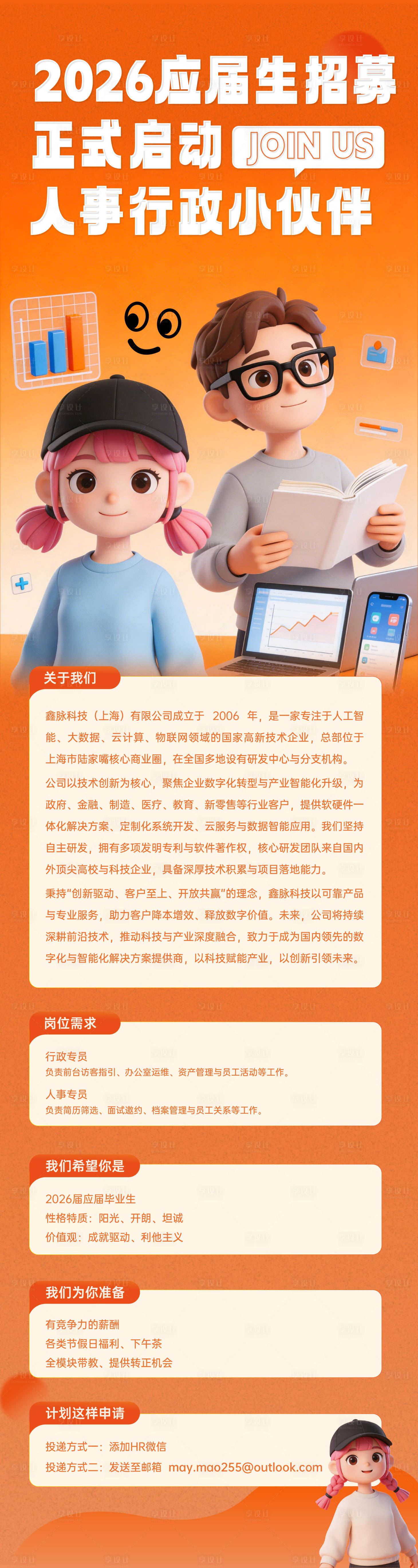 源文件下载【享设计】搜索编号：58000035793002064【校招海报】