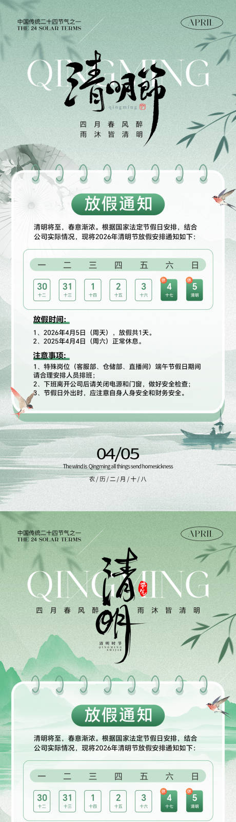 源文件下载【享设计】搜索编号：73590035956749876【清明放假通知】