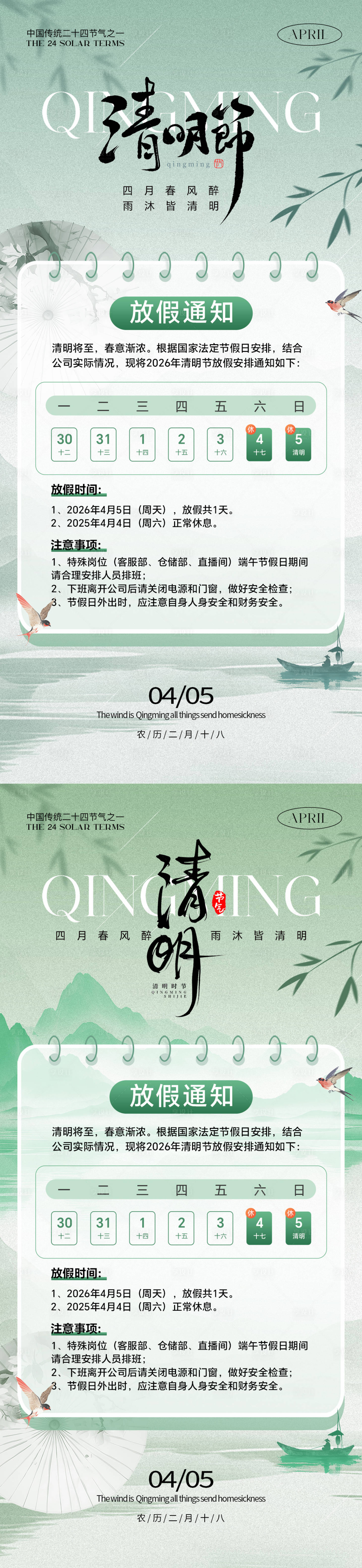 源文件下载【享设计】搜索编号：73590035956749876【清明放假通知】