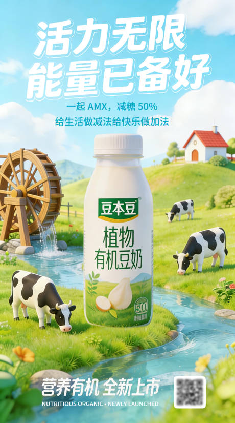 源文件下载【享设计】搜索编号：44740035682468456【牛奶营销海报】