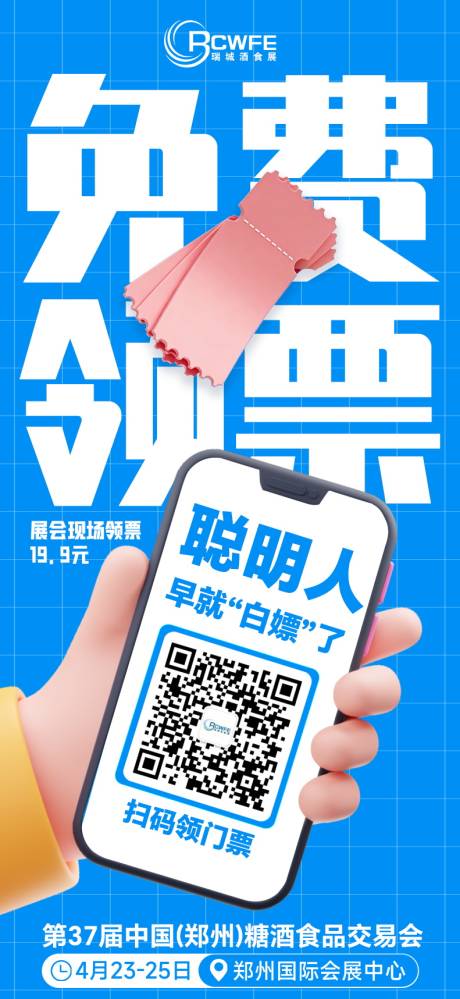 源文件下载【享设计】搜索编号：37280035820647182【展会预登记海报】