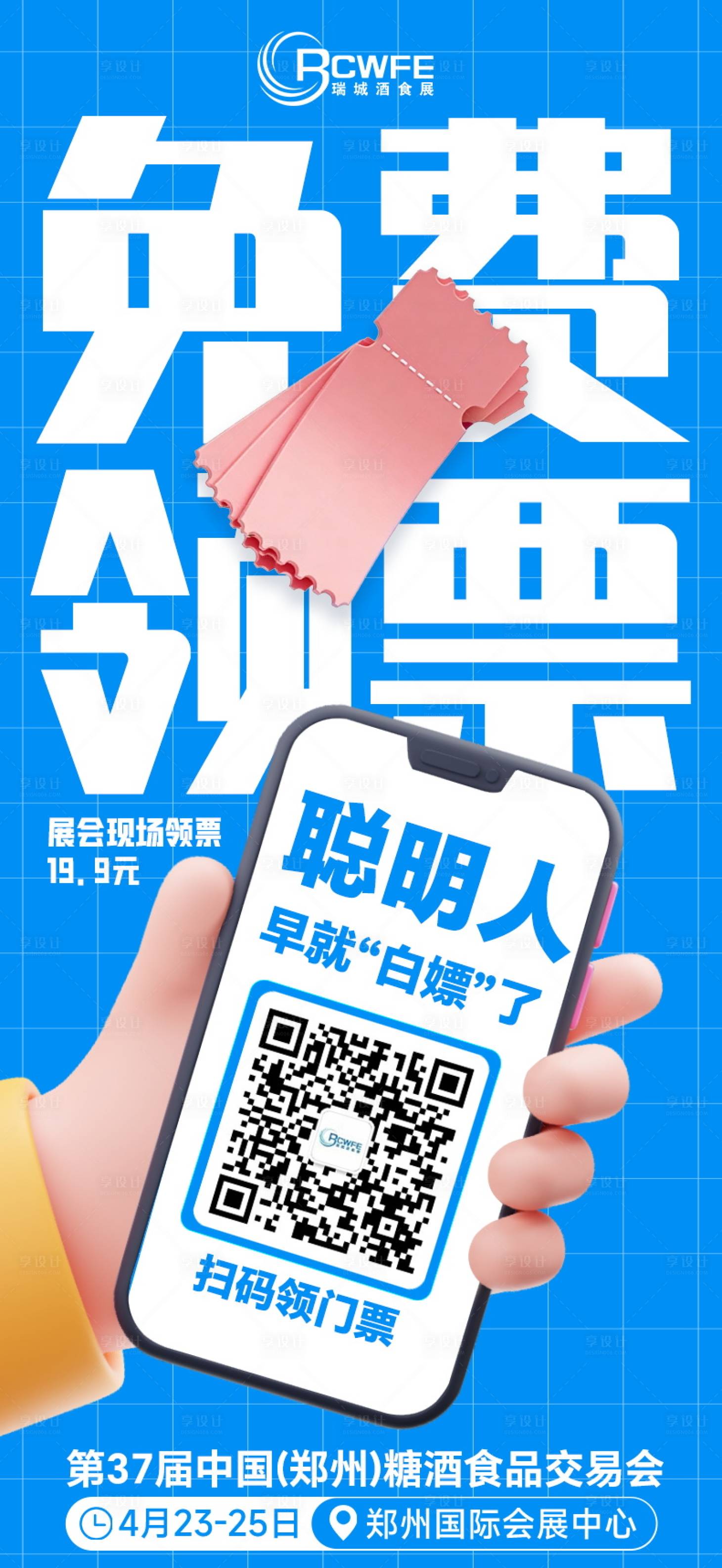 源文件下载【享设计】搜索编号：37280035820647182【展会预登记海报】