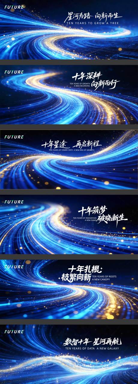 源文件下载【享设计】搜索编号：18610036035409791【十年深耕向新而行活动展板】