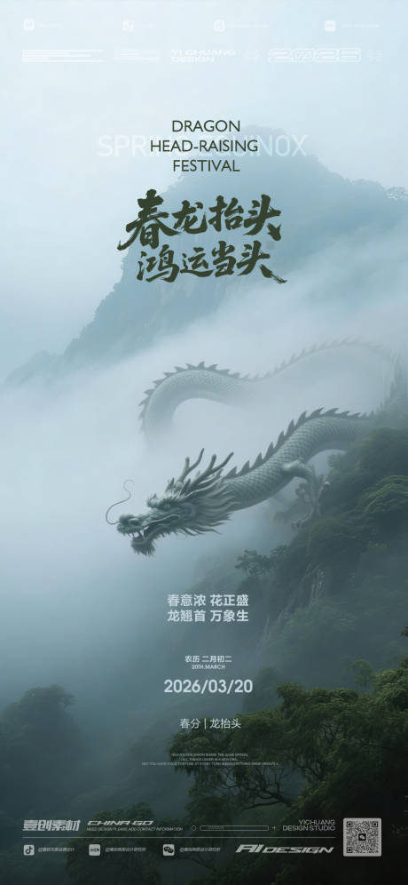 源文件下载【享设计】搜索编号：12510035720381846【龙抬头春分二月二节气】