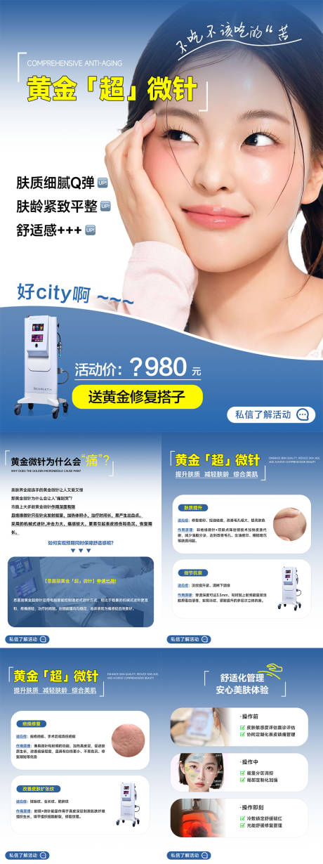 源文件下载【享设计】搜索编号：95470035630057476【医美小红书黄金微针功效宣传系列海报】