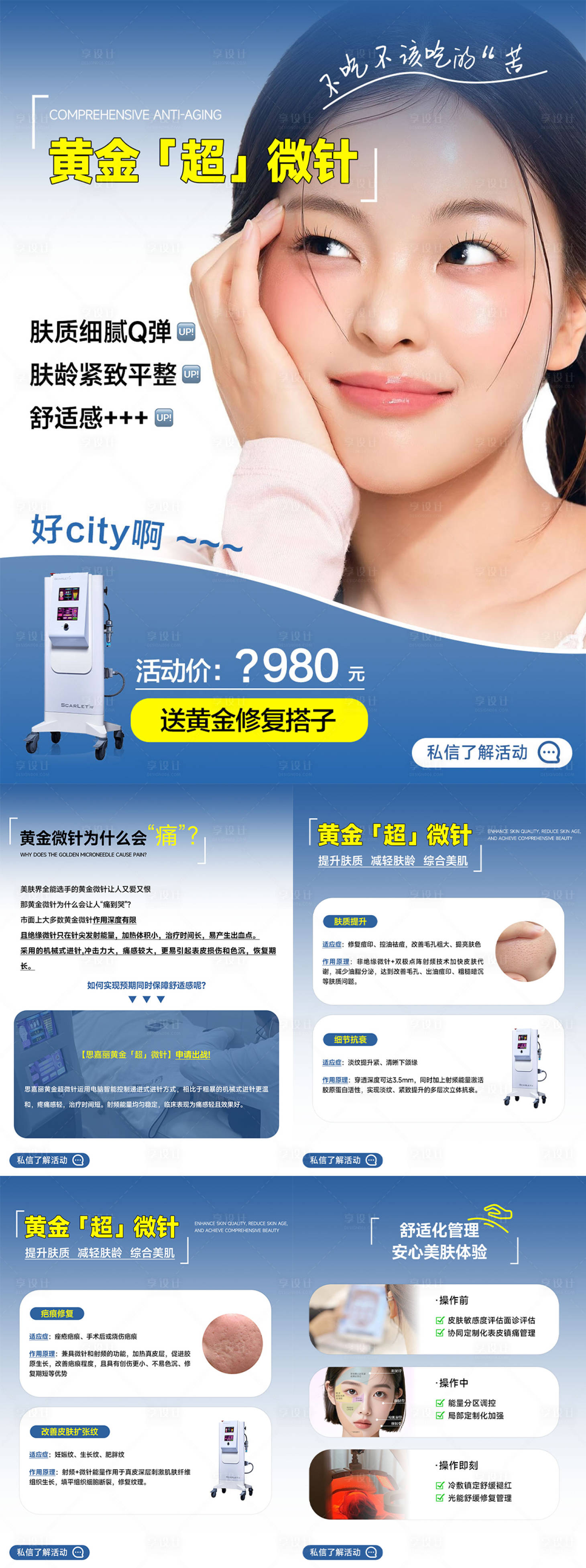 源文件下载【享设计】搜索编号：95470035630057476【医美小红书黄金微针功效宣传系列海报】
