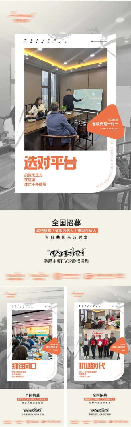 源文件下载【享设计】搜索编号：95980035817275052【创业合伙人系列海报】