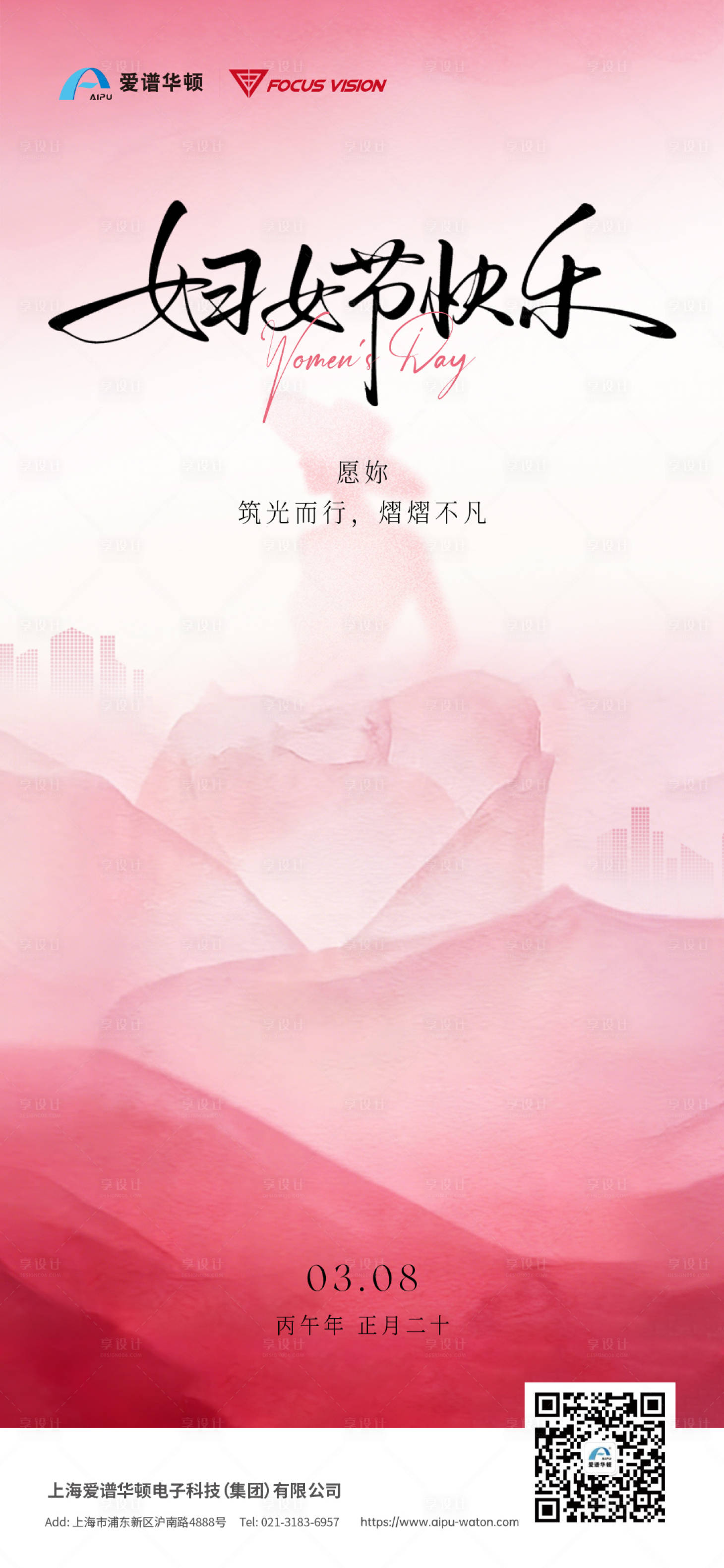 源文件下载【享设计】搜索编号：33970035679606040【妇女节海报】