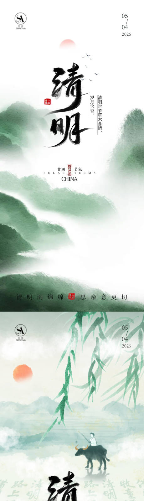源文件下载【享设计】搜索编号：56190035918964836【清明海报】