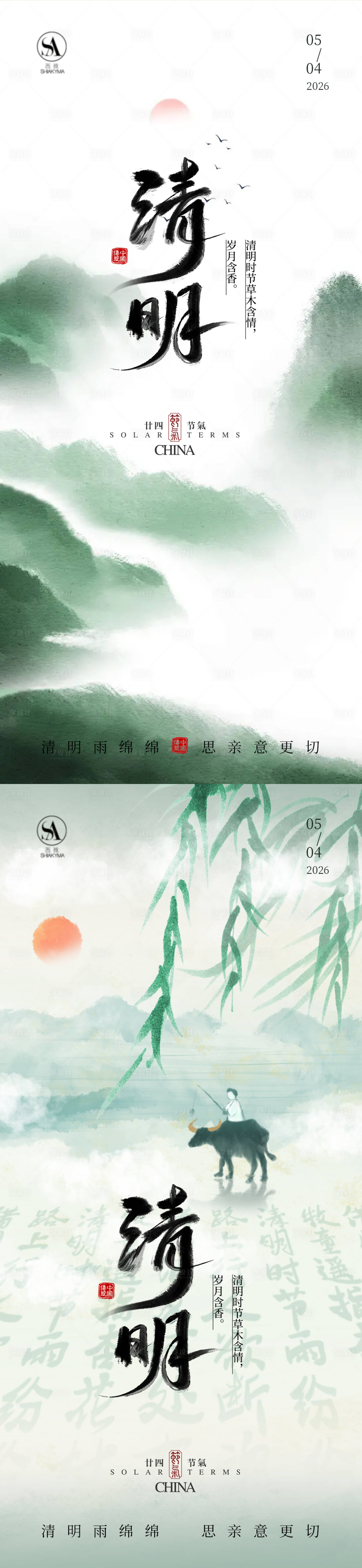 源文件下载【享设计】搜索编号：56190035918964836【清明海报】