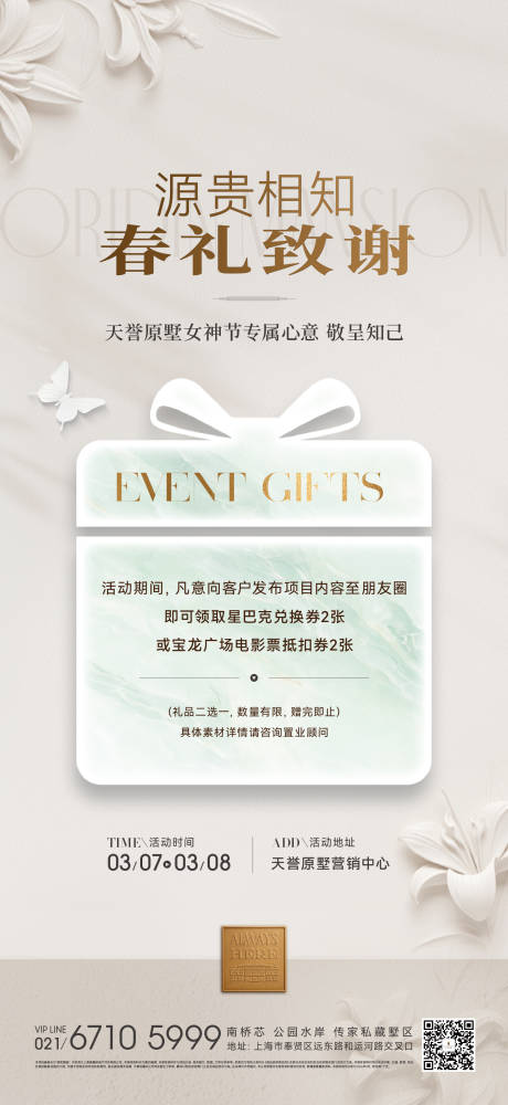 源文件下载【享设计】搜索编号：18730035770633482【春礼活动海报】