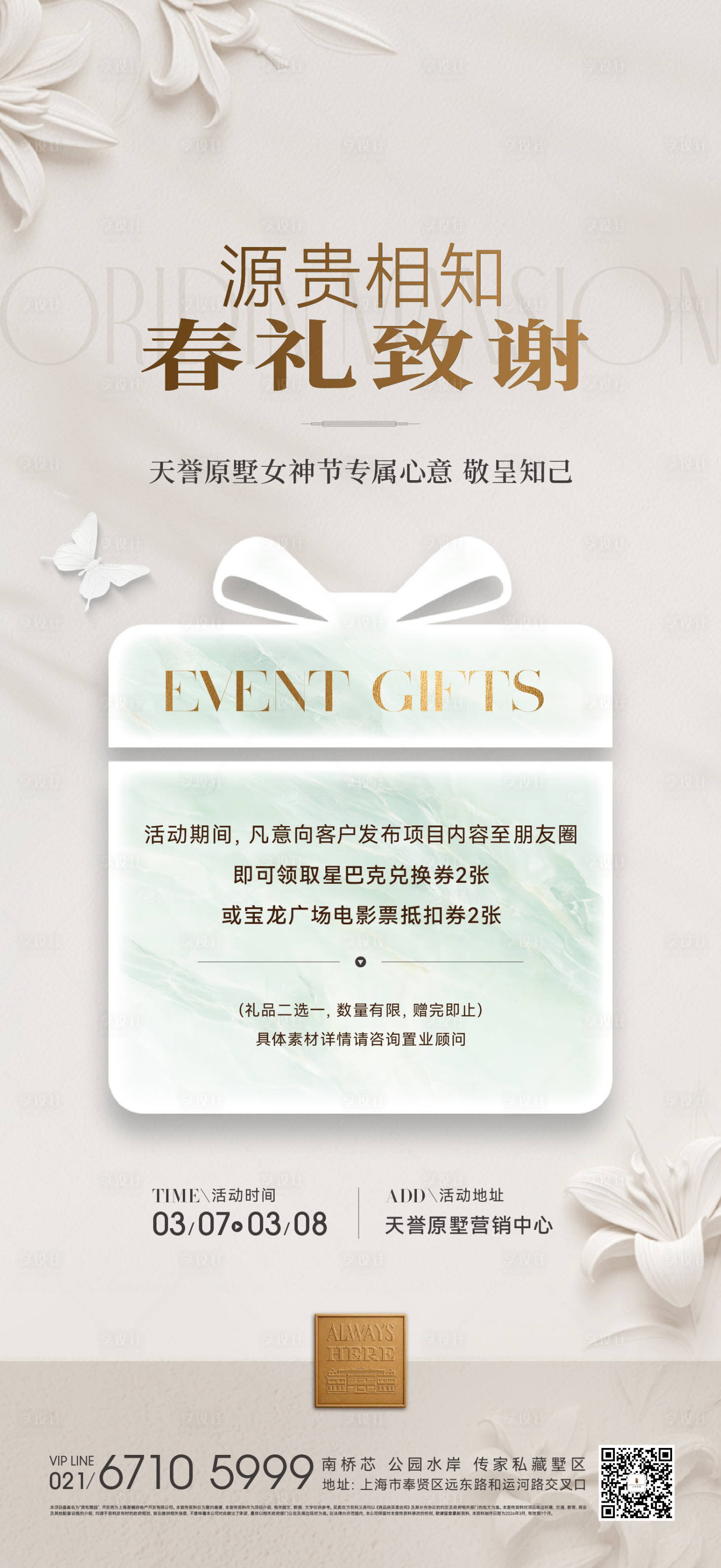 源文件下载【享设计】搜索编号：18730035770633482【春礼活动海报】