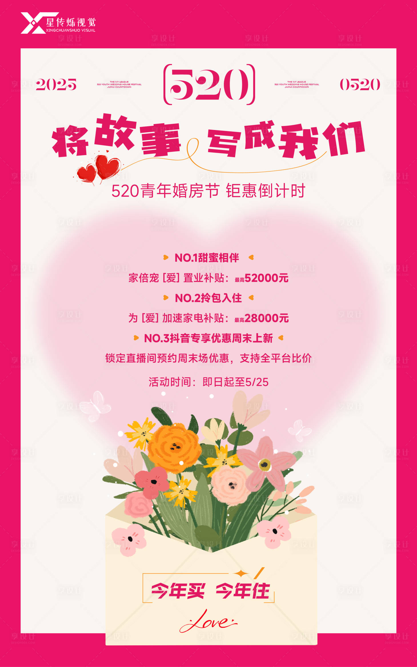 源文件下载【享设计】搜索编号：13070035790141441【520活动政策海报】