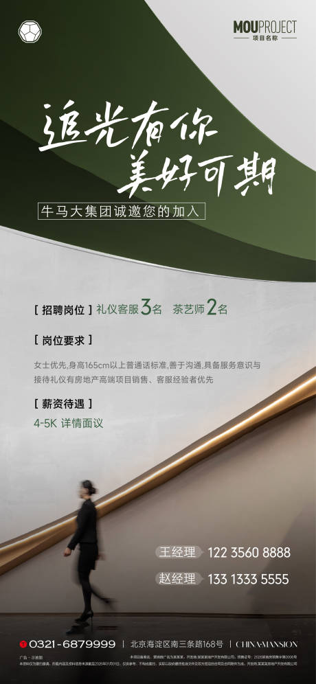 源文件下载【享设计】搜索编号：77270035762655896【地产物业水吧客服招聘】