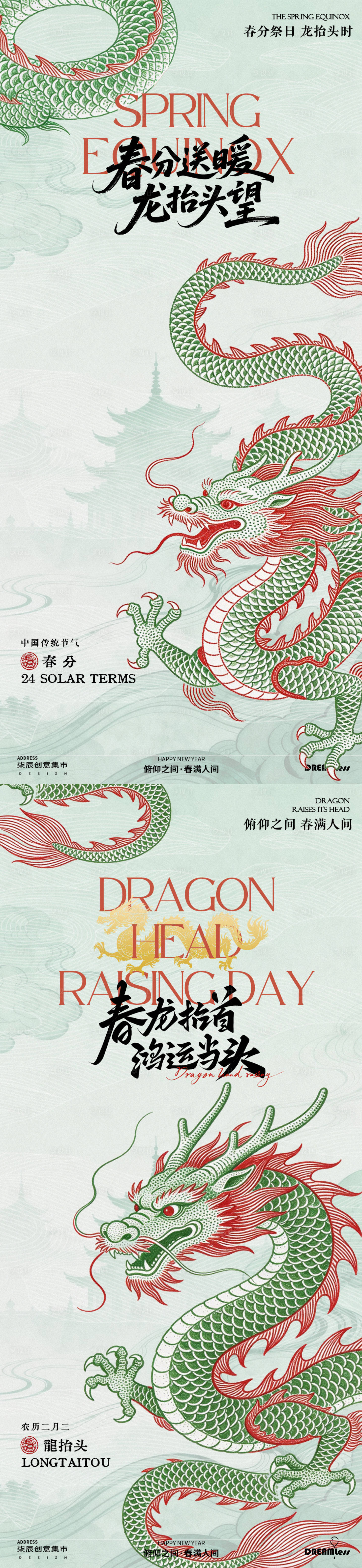 源文件下载【享设计】搜索编号：93280035729202205【龙抬头春分中式插画海报】