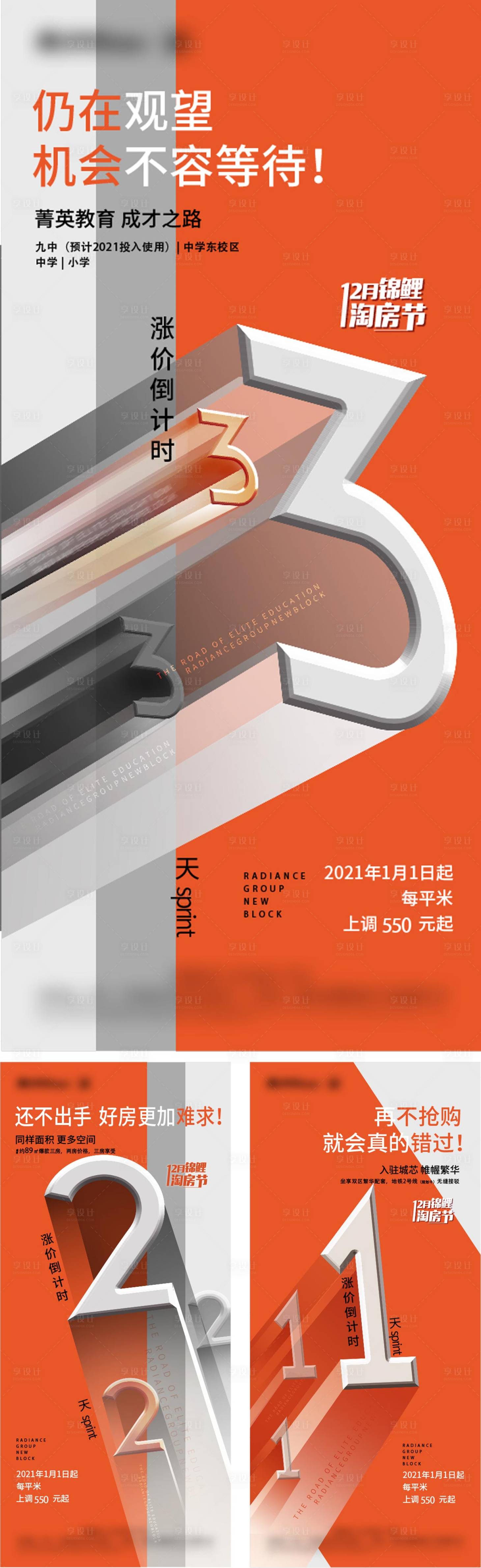 源文件下载【享设计】搜索编号：11000036042379835【热销涨价倒计时】