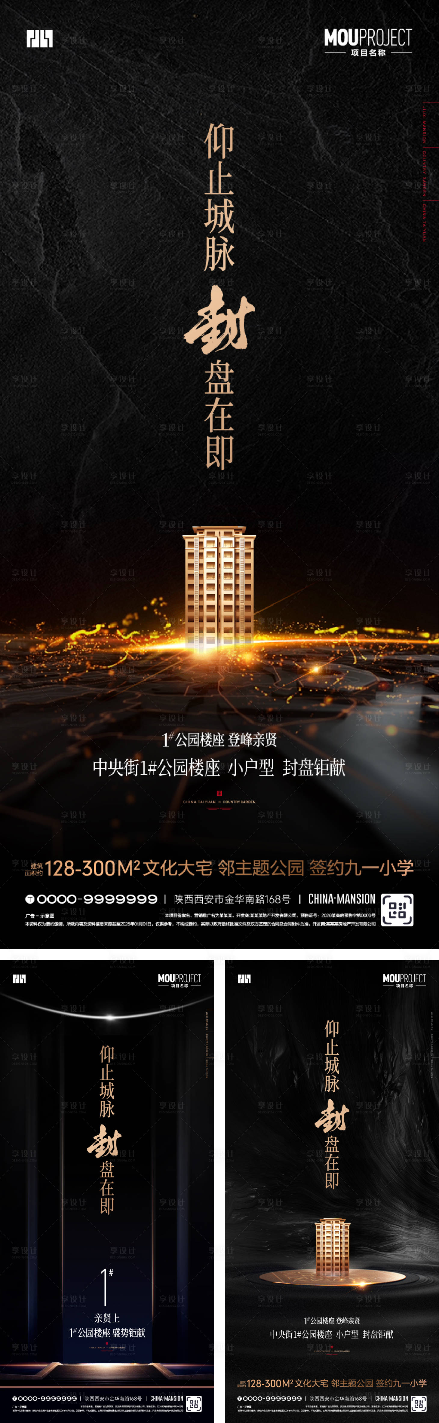 源文件下载【享设计】搜索编号：54750035972417076【收官加推系列海报】