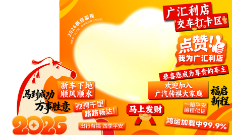 源文件下载【享设计】搜索编号：49890035918248501【汽车心愿交车打卡美陈】