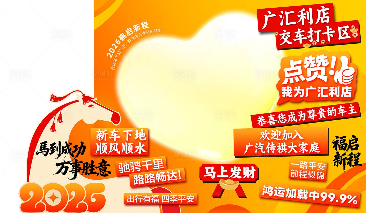 源文件下载【享设计】搜索编号：49890035918248501【汽车心愿交车打卡美陈】