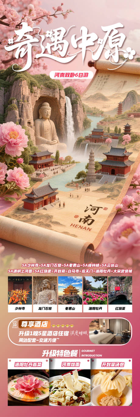 源文件下载【享设计】搜索编号：65860035755384189【奇遇中原】