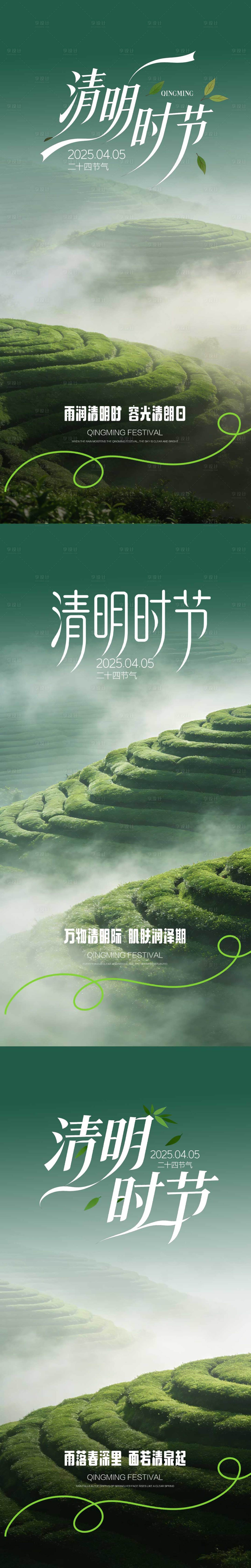 源文件下载【享设计】搜索编号：13530036099637269【医美清明节宣传海报】