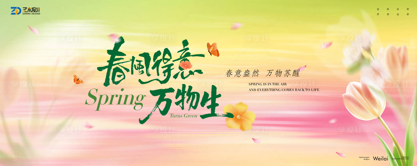 源文件下载【享设计】搜索编号：67170035817043433【花卉游园记主视觉】