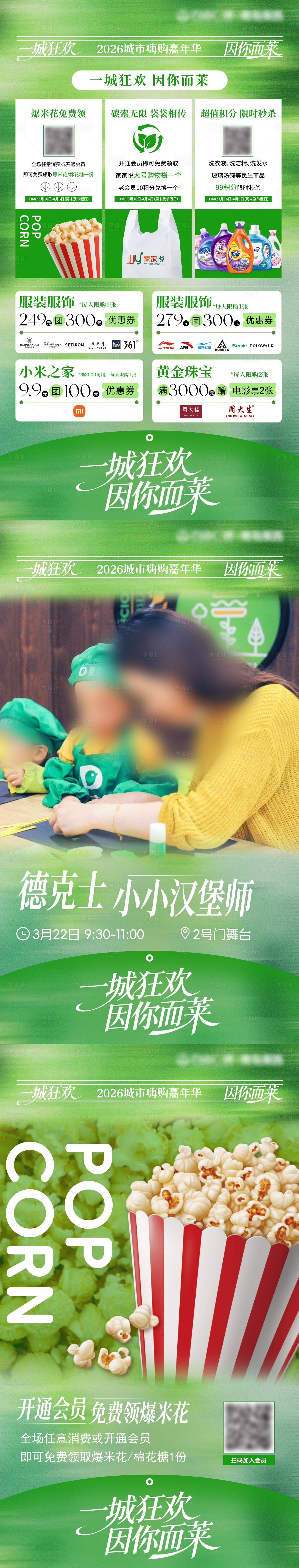 源文件下载【享设计】搜索编号：84030035908937657【春日活动九宫格】
