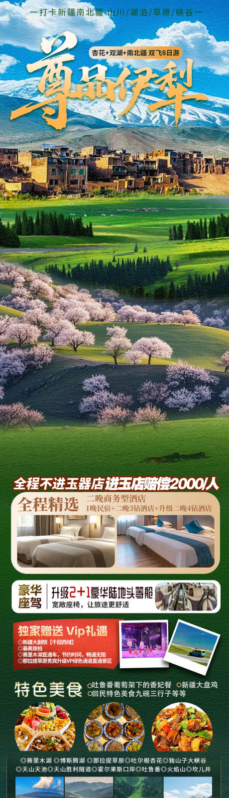 源文件下载【享设计】搜索编号：44070036123637691【尊品伊犁新疆旅游海报】