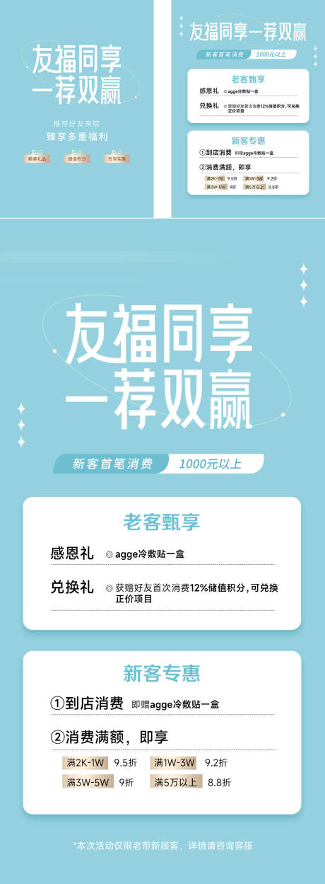 源文件下载【享设计】搜索编号：47910035929174033【医美美业促销活动价格卡项老带新海报】
