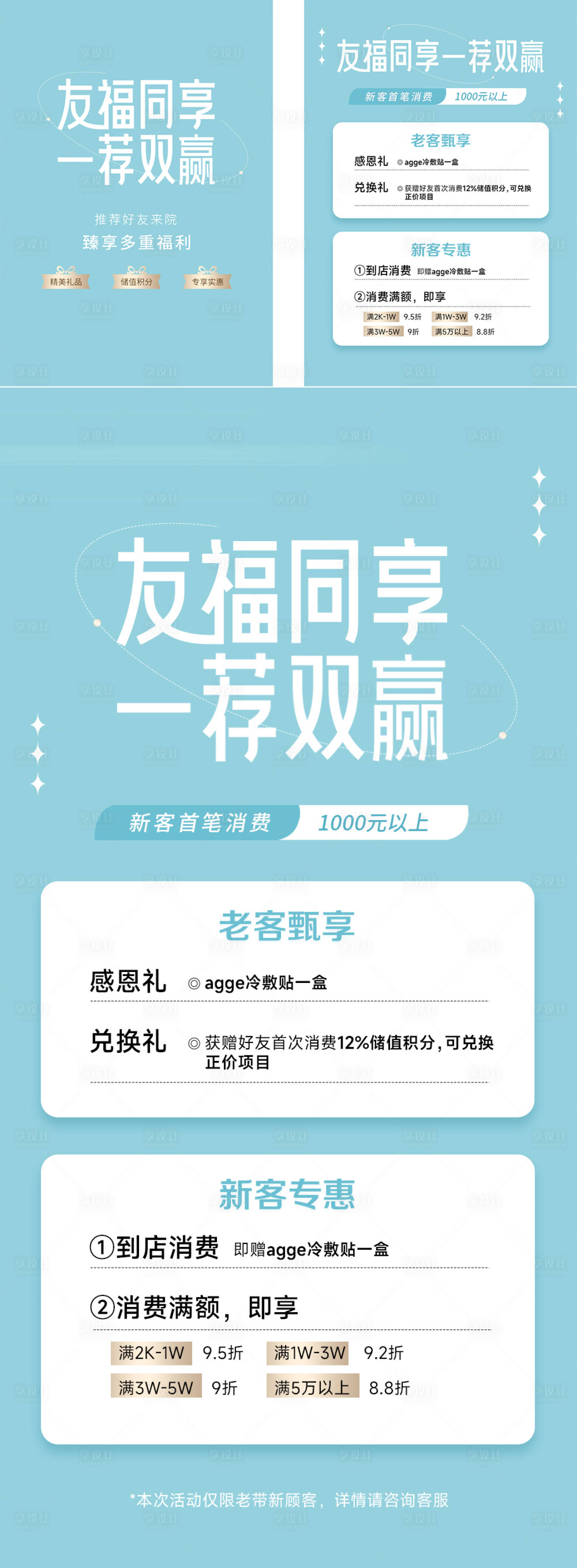 源文件下载【享设计】搜索编号：47910035929174033【医美美业促销活动价格卡项老带新海报】