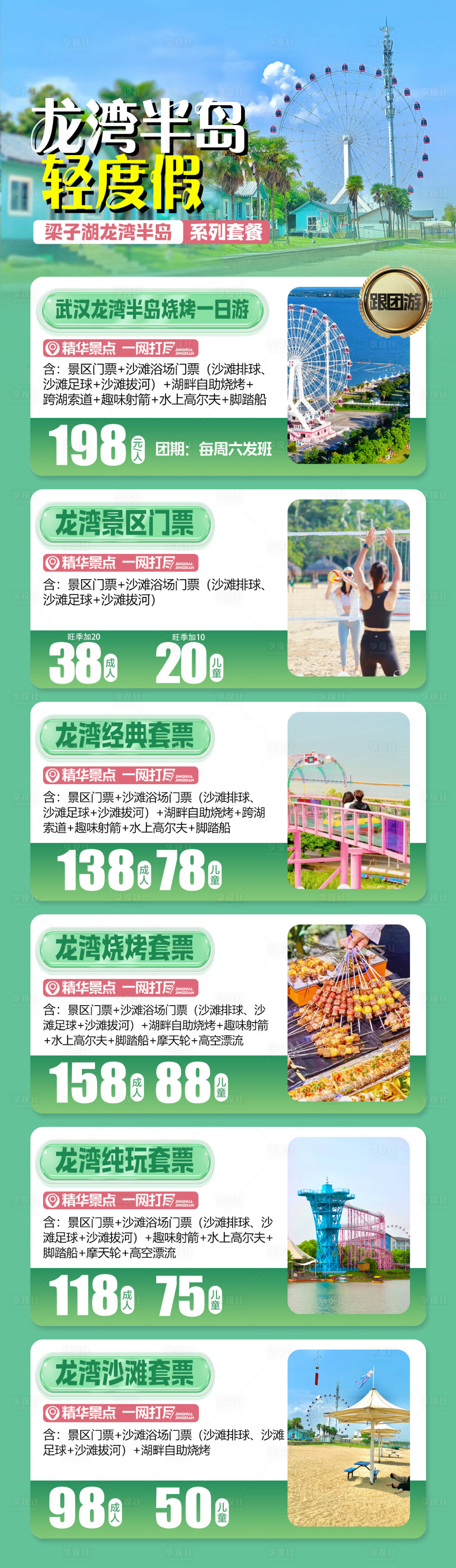 源文件下载【享设计】搜索编号：50520035812696249【龙湾半岛轻度假】