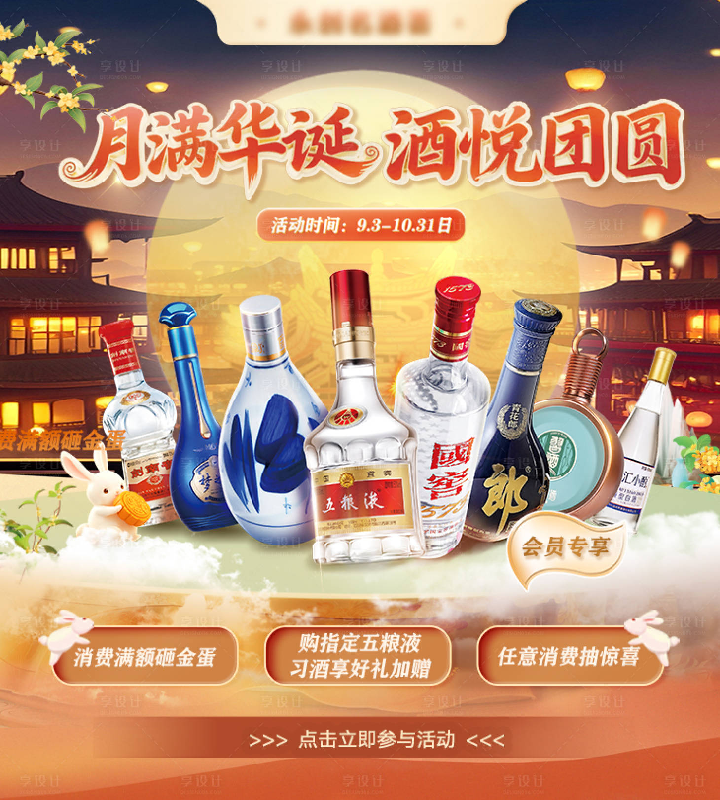 源文件下载【享设计】搜索编号：98320036010303177【中秋国庆首页轮播】