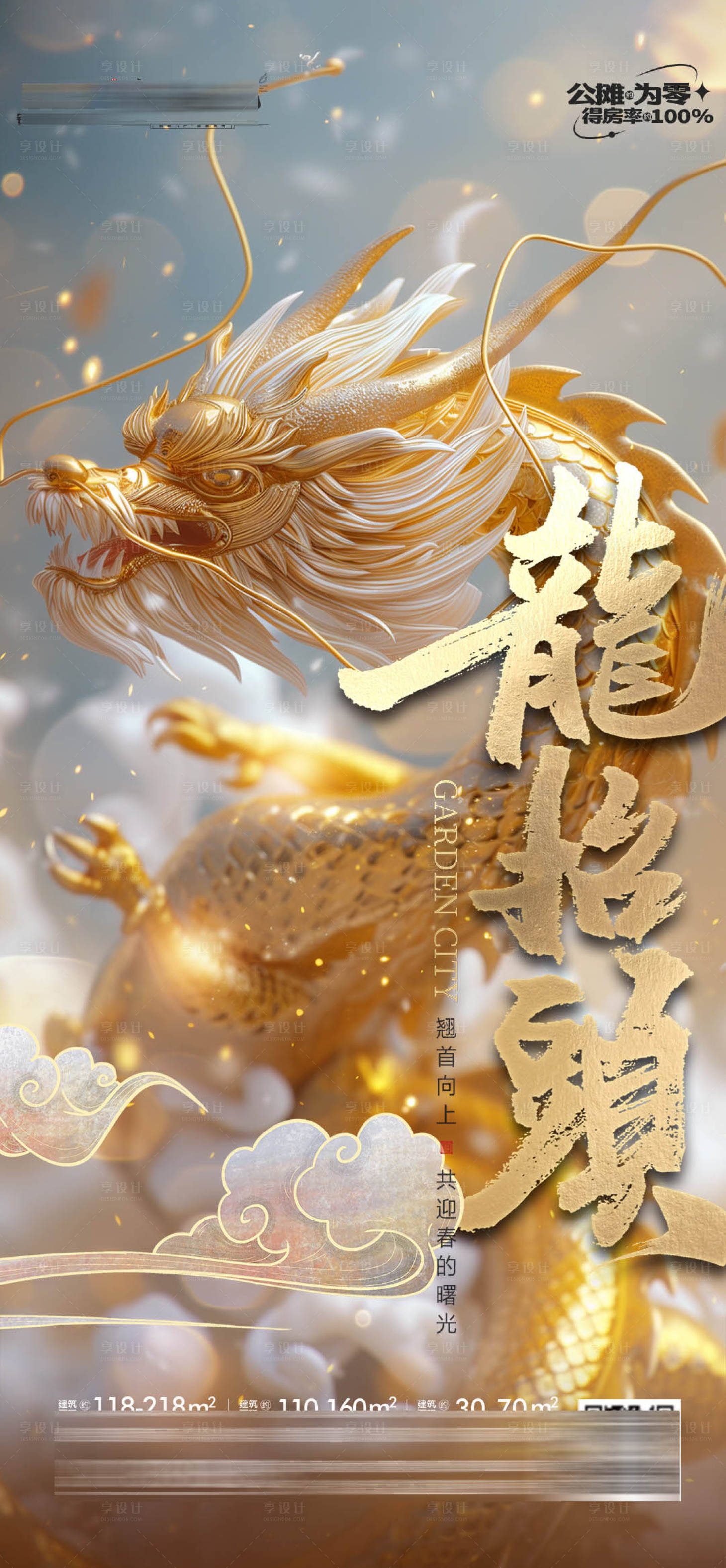 源文件下载【享设计】搜索编号：34410035950336653【地产龙抬头海报】