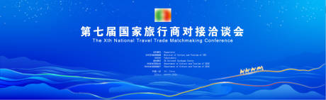 源文件下载【享设计】搜索编号：41890036075225143【丝路洽谈会主视觉】