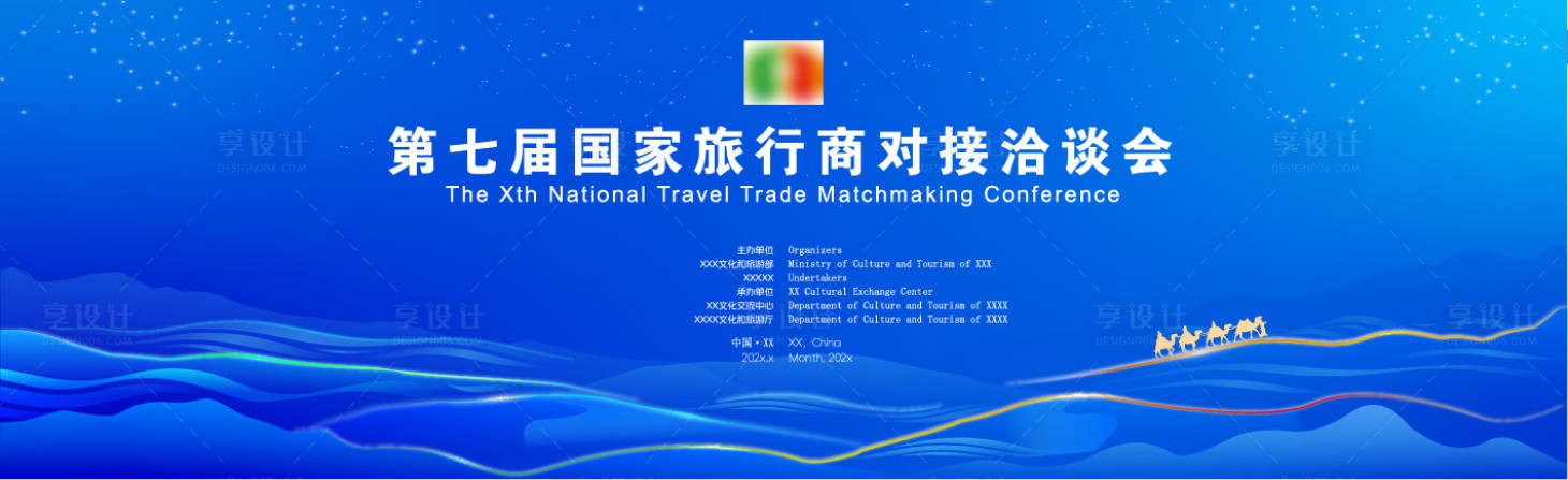 源文件下载【享设计】搜索编号：41890036075225143【丝路洽谈会主视觉】