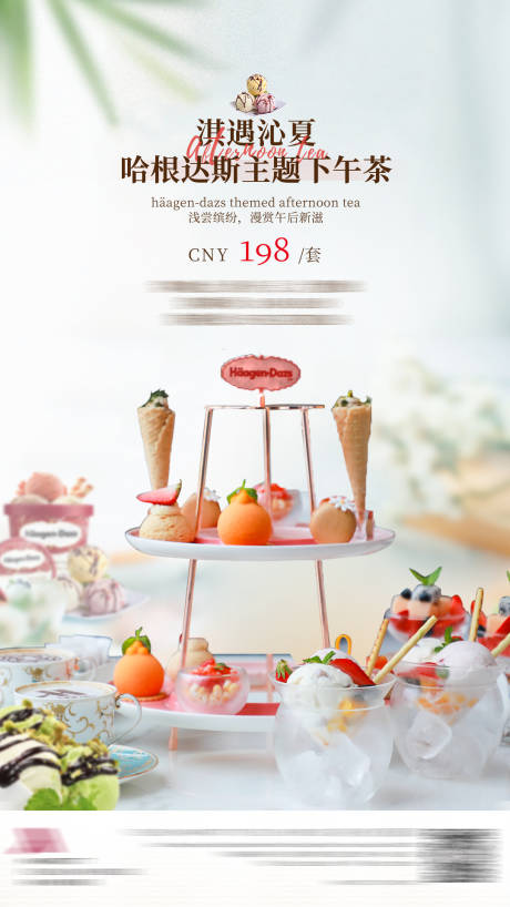 源文件下载【享设计】搜索编号：95220036090698706【下午茶海报】
