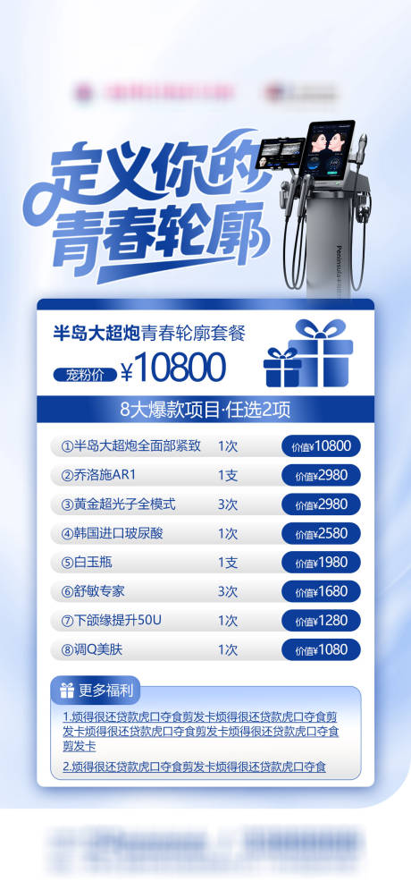 源文件下载【享设计】搜索编号：98380035700549804【半岛大超炮青春套餐】