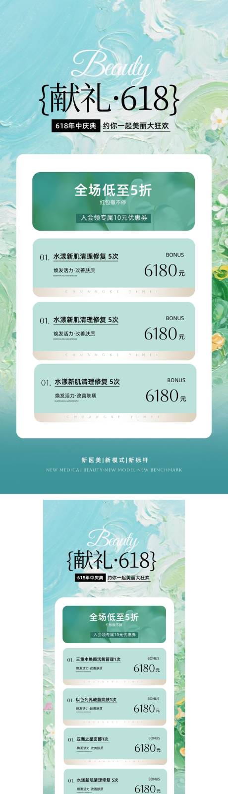 源文件下载【享设计】搜索编号：28540036014809478【618美业活动手绘风海报】