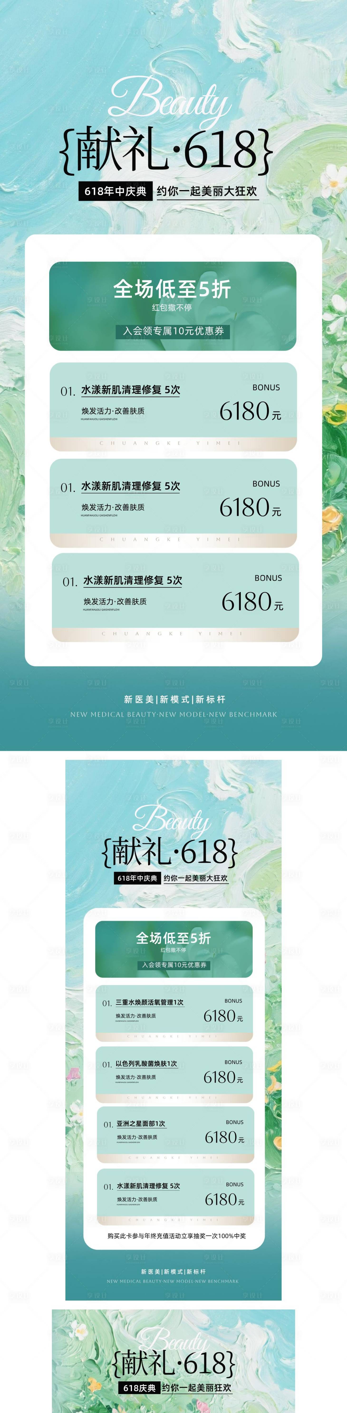 源文件下载【享设计】搜索编号：28540036014809478【618美业活动手绘风海报】