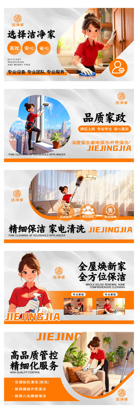 源文件下载【享设计】搜索编号：51380036117194280【家政轮播图】