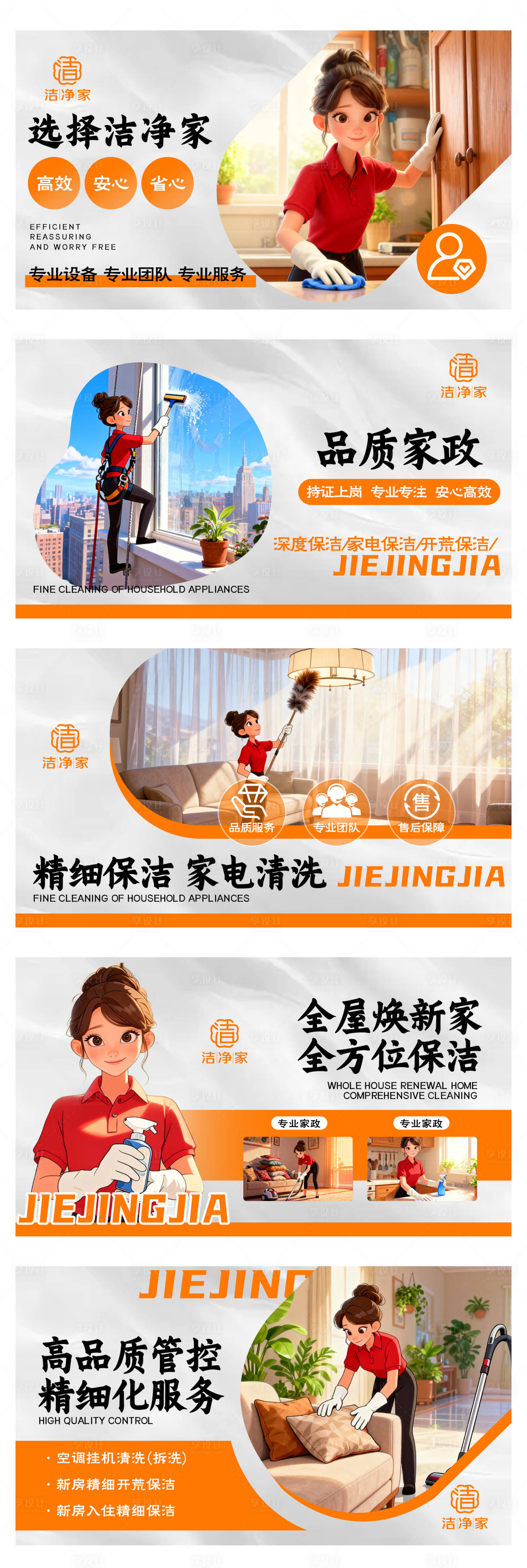 源文件下载【享设计】搜索编号：51380036117194280【家政轮播图】