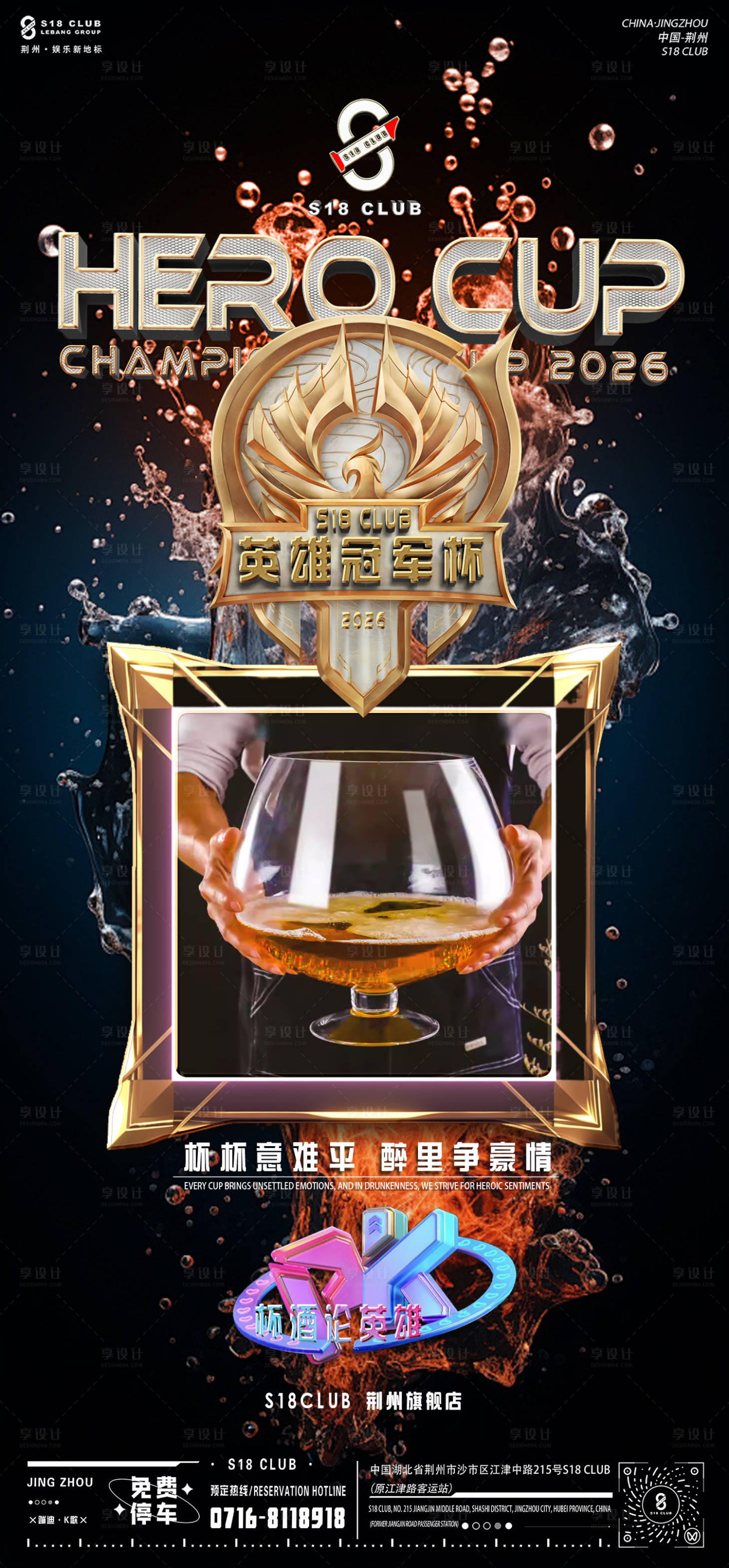 源文件下载【享设计】搜索编号：35060036013612241【英雄杯】
